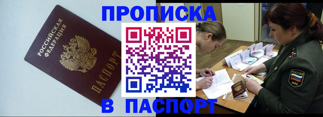 прописка 2025 в Борзе