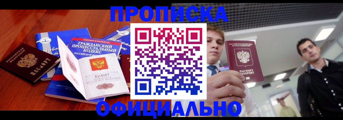 временная регистрация в квартире в Борзе