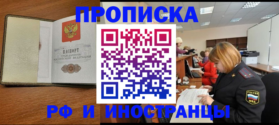 временная регистрация для школы в Борзе