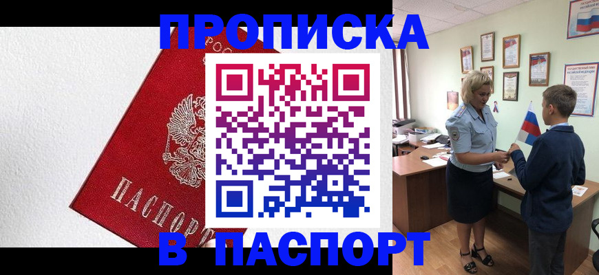 пропишу в квартире в Борзе