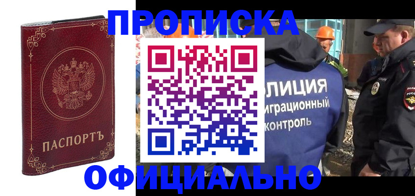 миграционный учет в Борзе